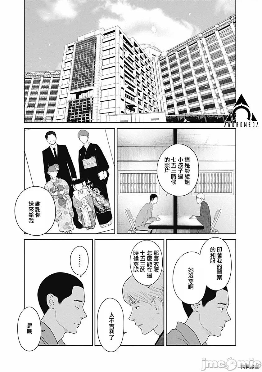 金鱼妻 金鱼妻014 第25话着物妻1.zip 第42页