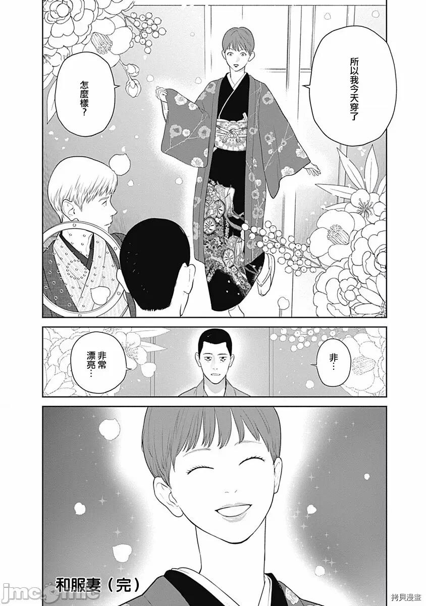 金鱼妻 金鱼妻014 第25话着物妻1.zip 第43页
