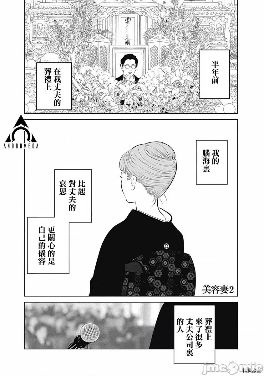 金鱼妻 金鱼妻015 第26话美容妻2.zip 第2页