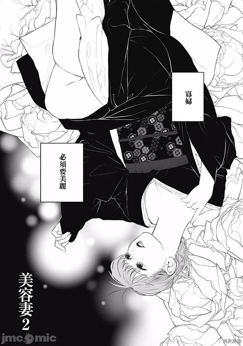 金鱼妻 金鱼妻015 第26话美容妻2.zip 第3页