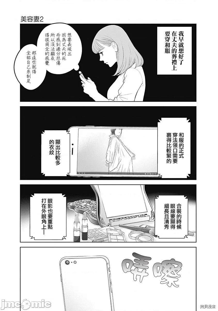 金鱼妻 金鱼妻015 第26话美容妻2.zip 第4页