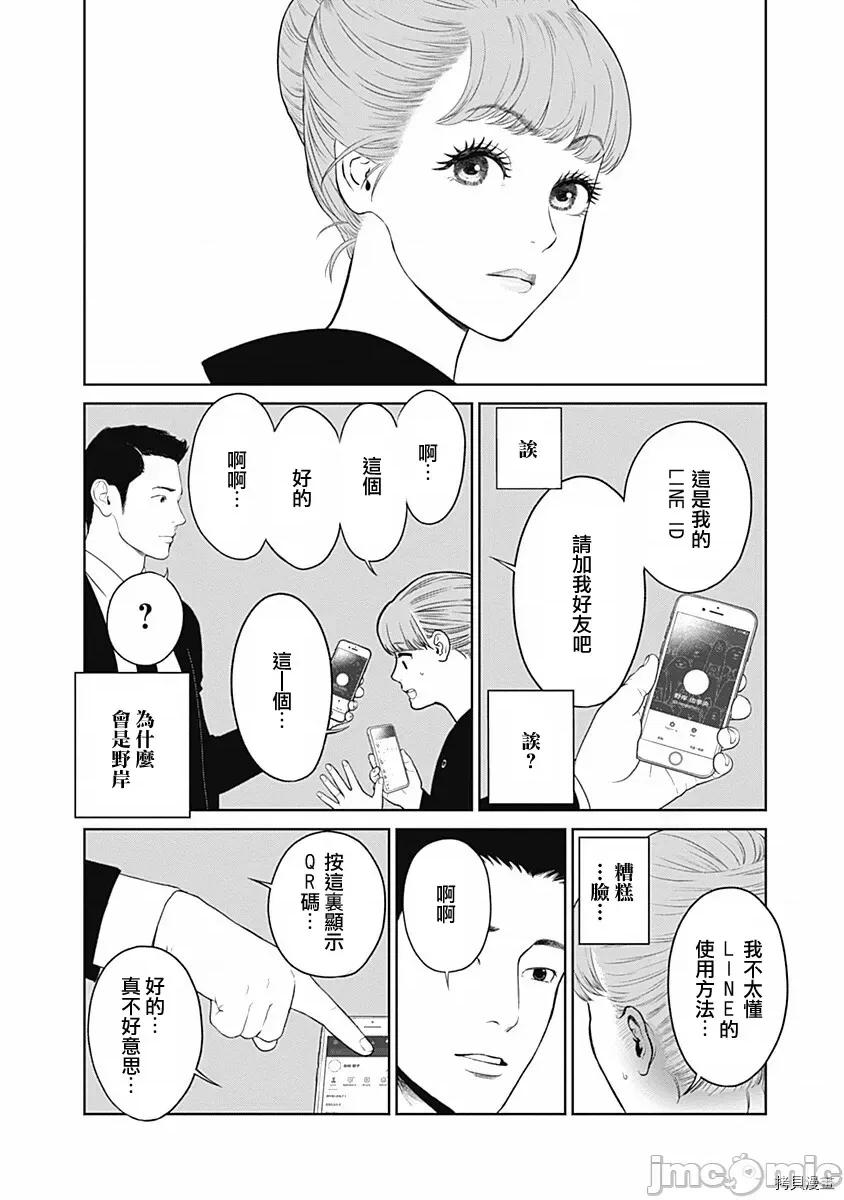 金鱼妻 金鱼妻015 第26话美容妻2.zip 第13页