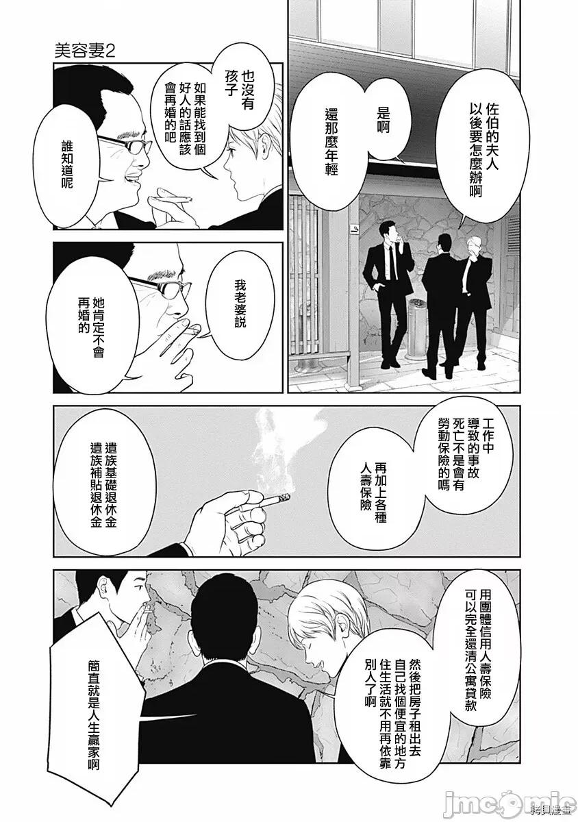 金鱼妻 金鱼妻015 第26话美容妻2.zip 第16页