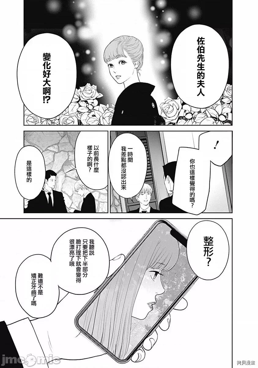 金鱼妻 金鱼妻015 第26话美容妻2.zip 第18页