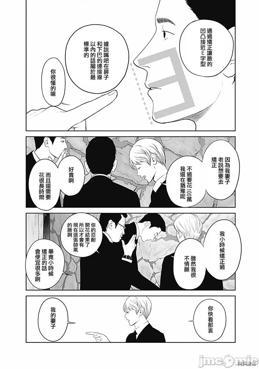 金鱼妻 金鱼妻015 第26话美容妻2.zip 第19页