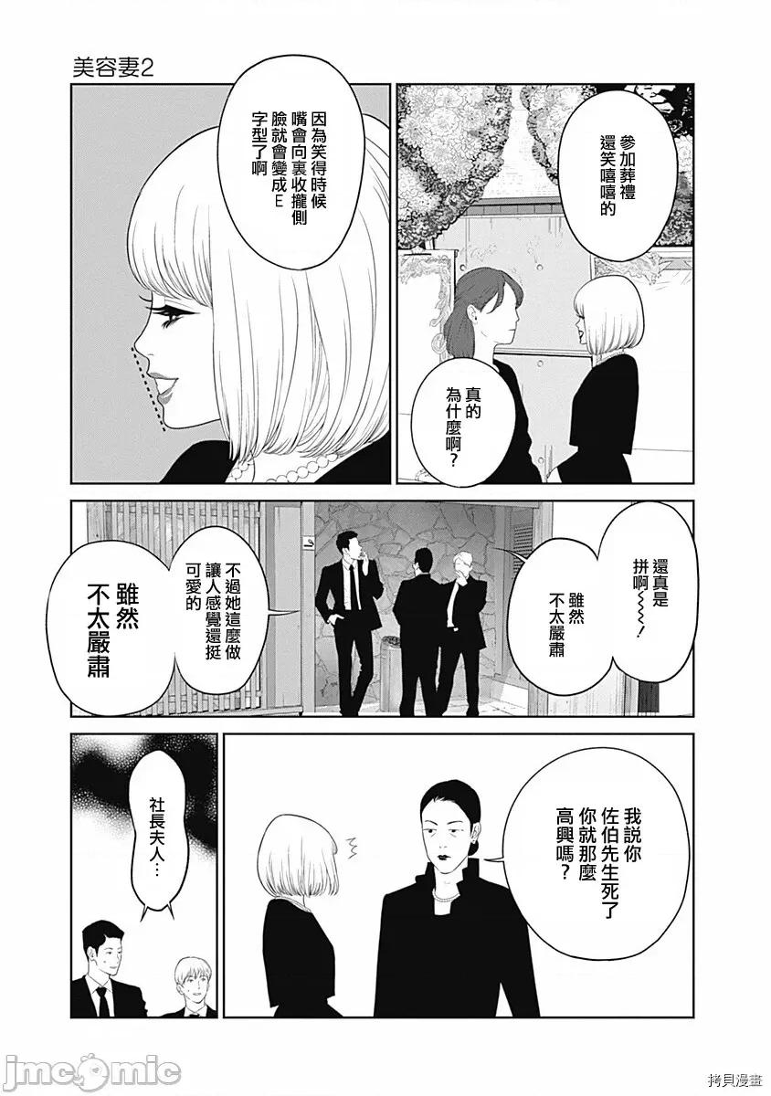 金鱼妻 金鱼妻015 第26话美容妻2.zip 第20页