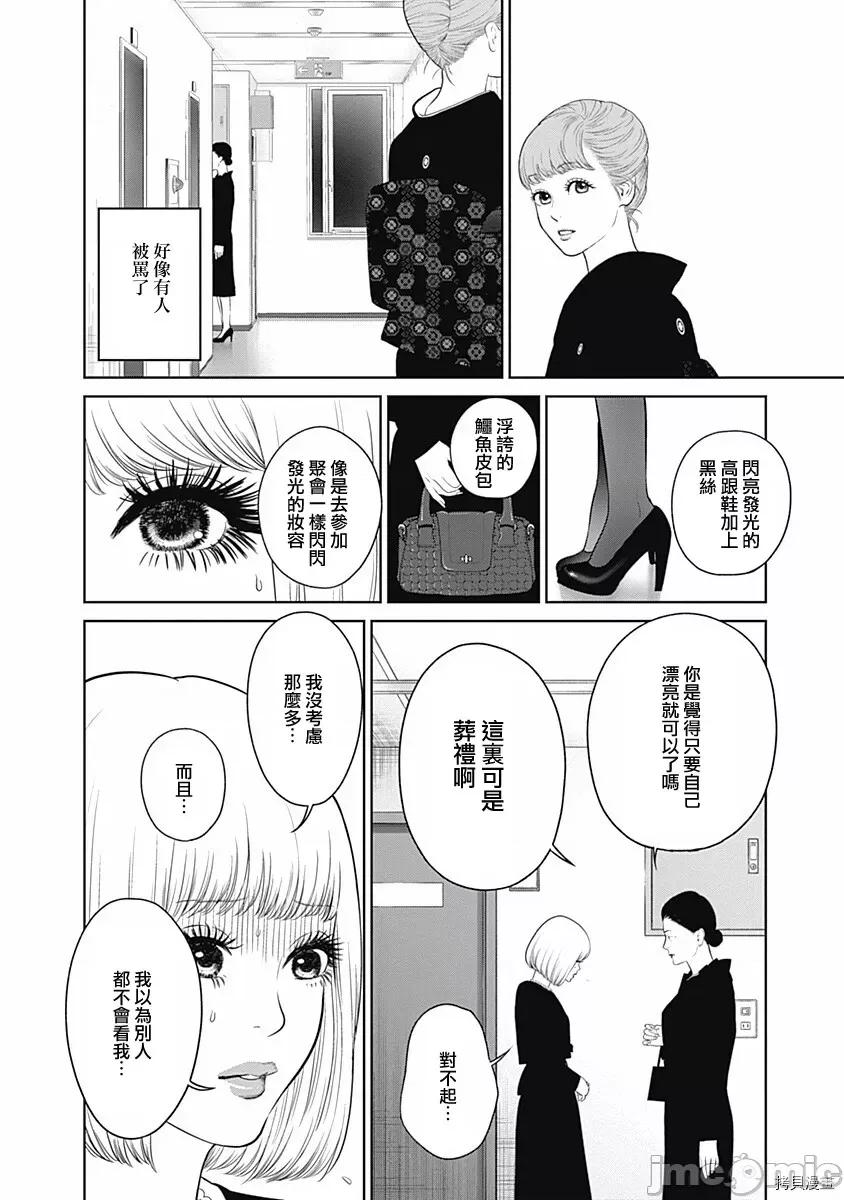 金鱼妻 金鱼妻015 第26话美容妻2.zip 第21页