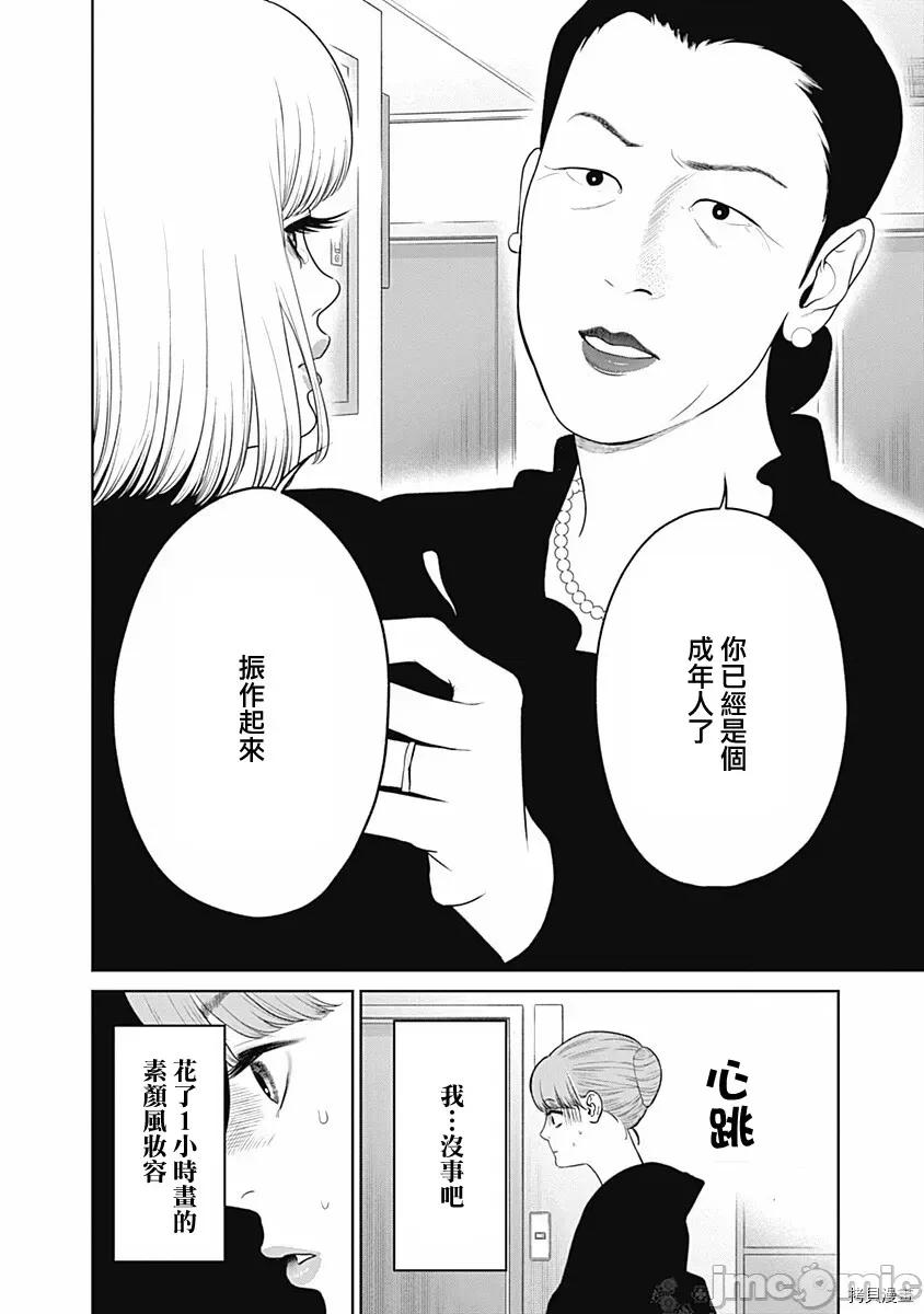 金鱼妻 金鱼妻015 第26话美容妻2.zip 第23页