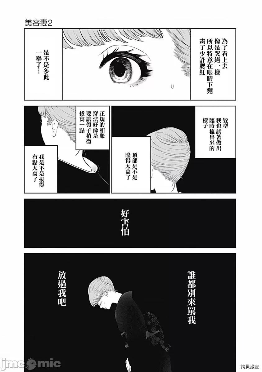 金鱼妻 金鱼妻015 第26话美容妻2.zip 第24页