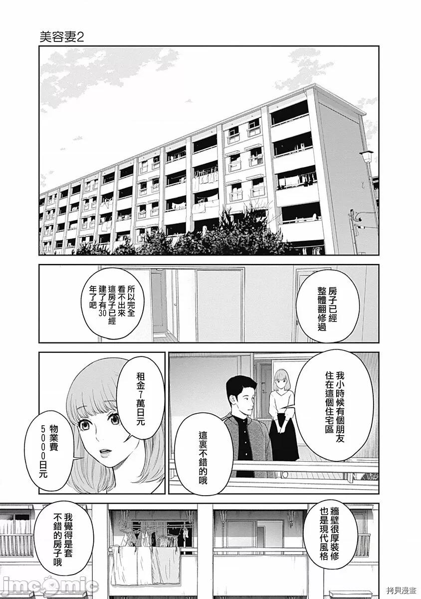 金鱼妻 金鱼妻015 第26话美容妻2.zip 第26页