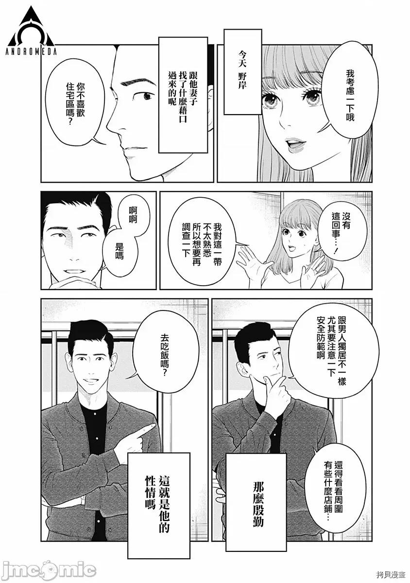金鱼妻 金鱼妻015 第26话美容妻2.zip 第27页