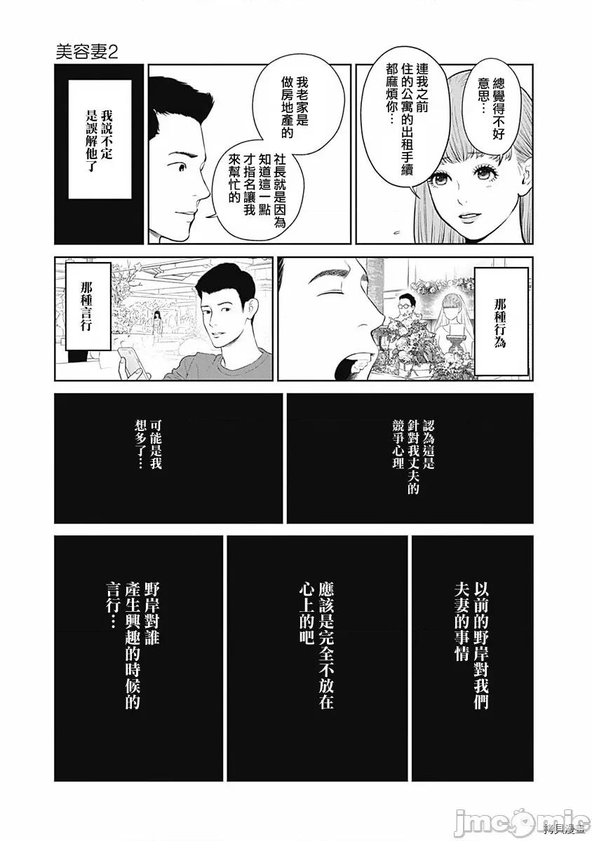 金鱼妻 金鱼妻015 第26话美容妻2.zip 第28页
