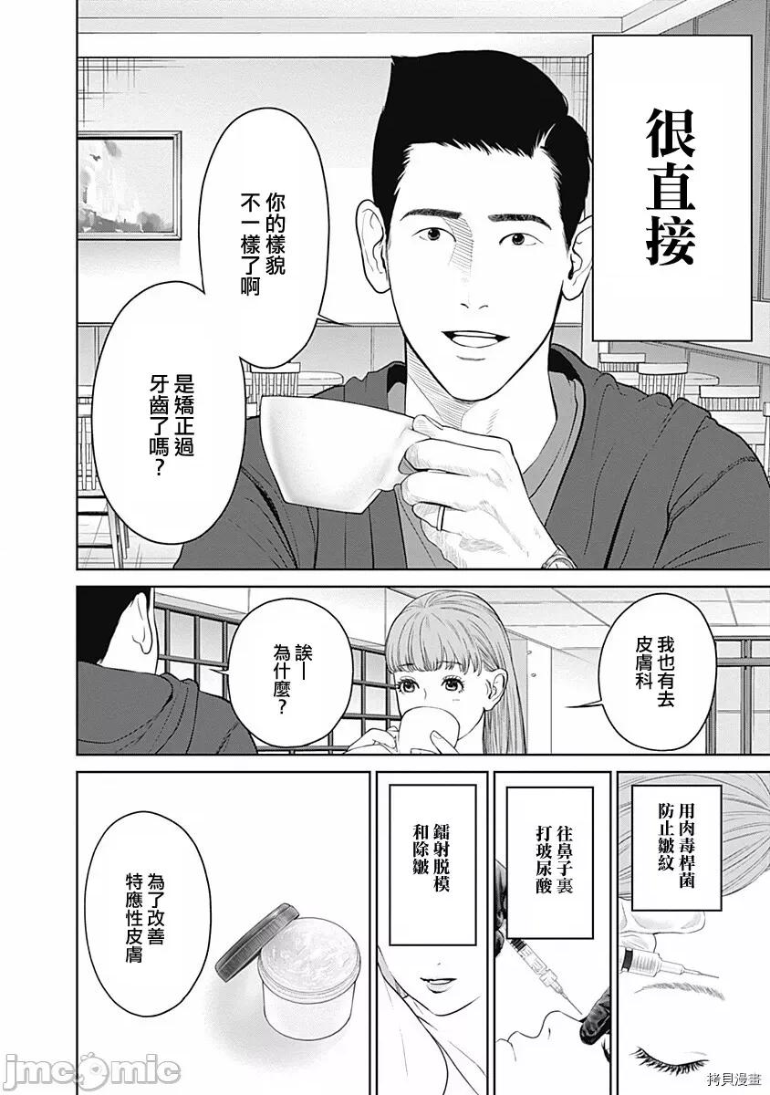 金鱼妻 金鱼妻015 第26话美容妻2.zip 第29页