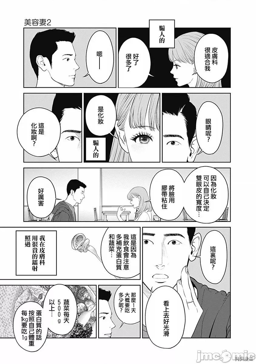 金鱼妻 金鱼妻015 第26话美容妻2.zip 第30页