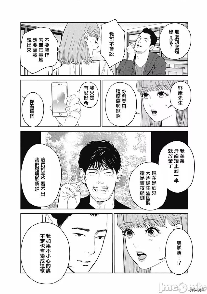 金鱼妻 金鱼妻015 第26话美容妻2.zip 第31页