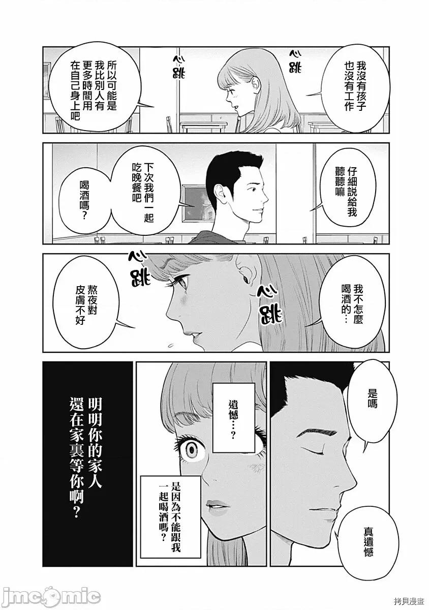 金鱼妻 金鱼妻015 第26话美容妻2.zip 第33页