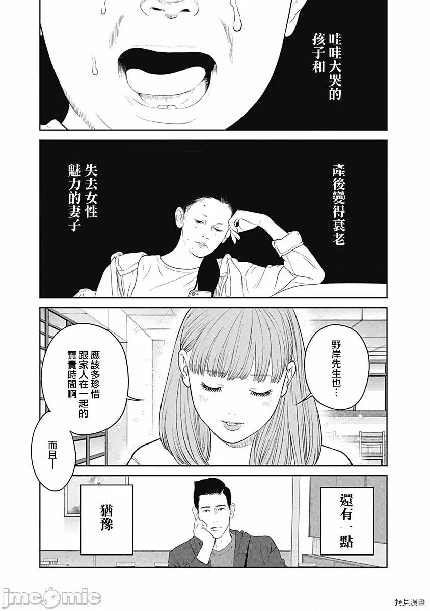 金鱼妻 金鱼妻015 第26话美容妻2.zip 第34页