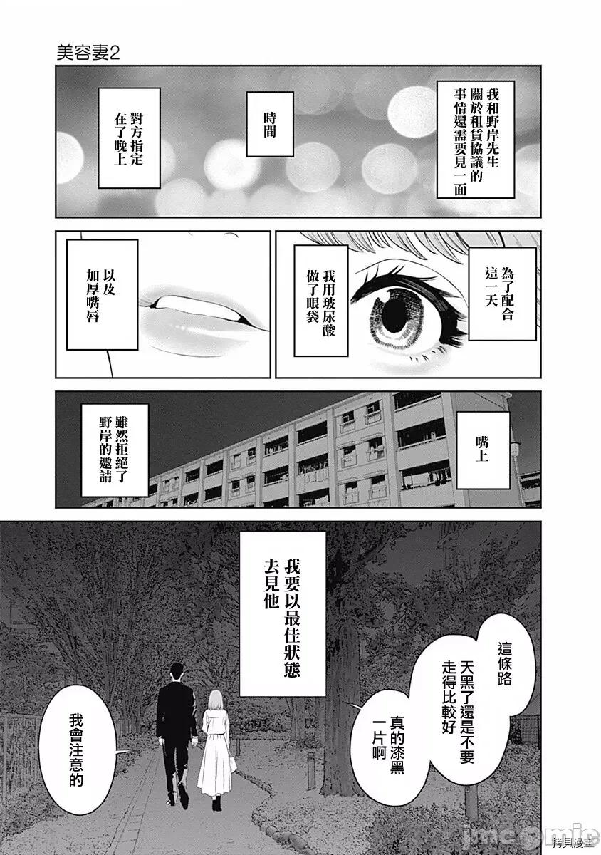 金鱼妻 金鱼妻015 第26话美容妻2.zip 第36页