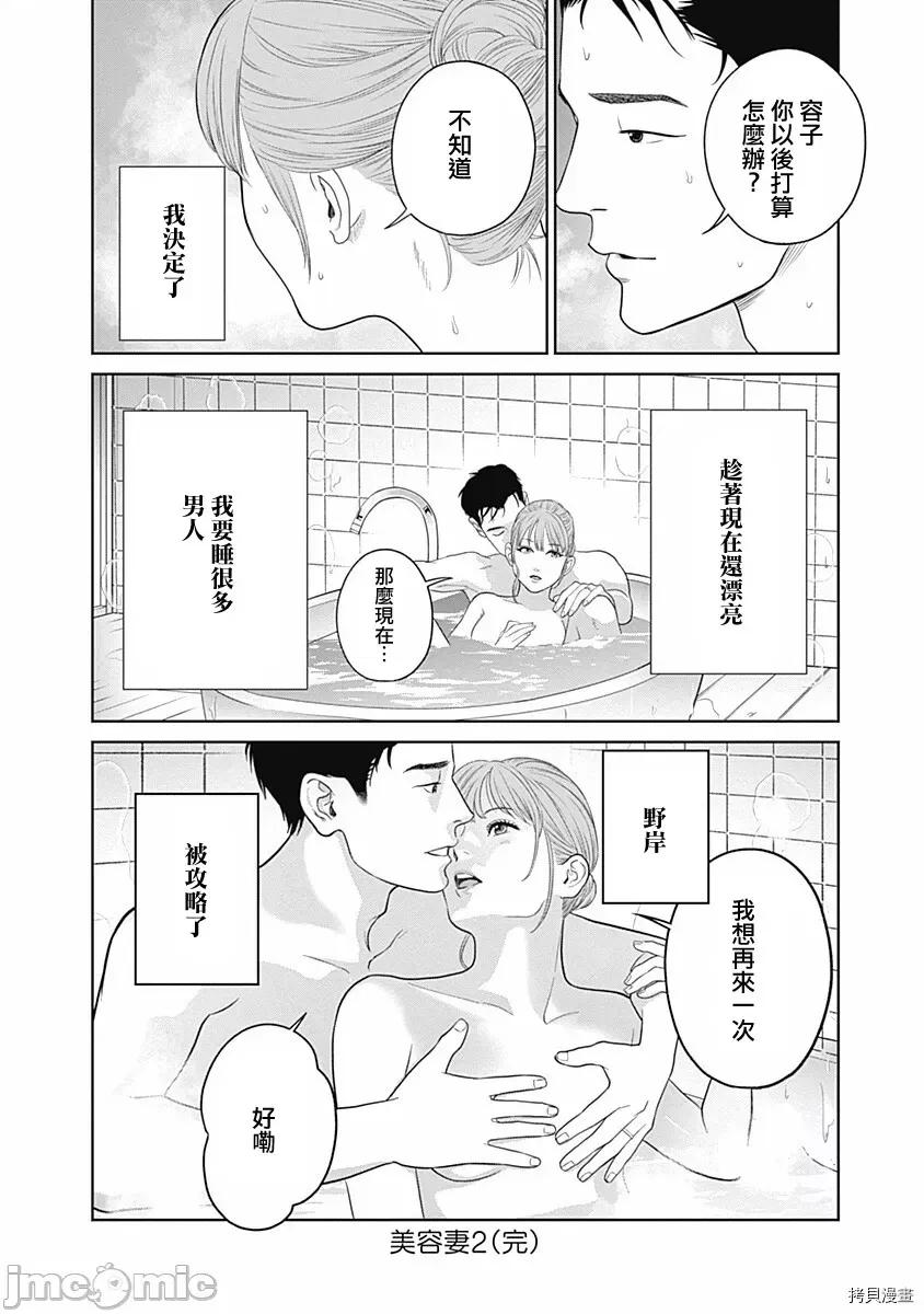 金鱼妻 金鱼妻015 第26话美容妻2.zip 第41页