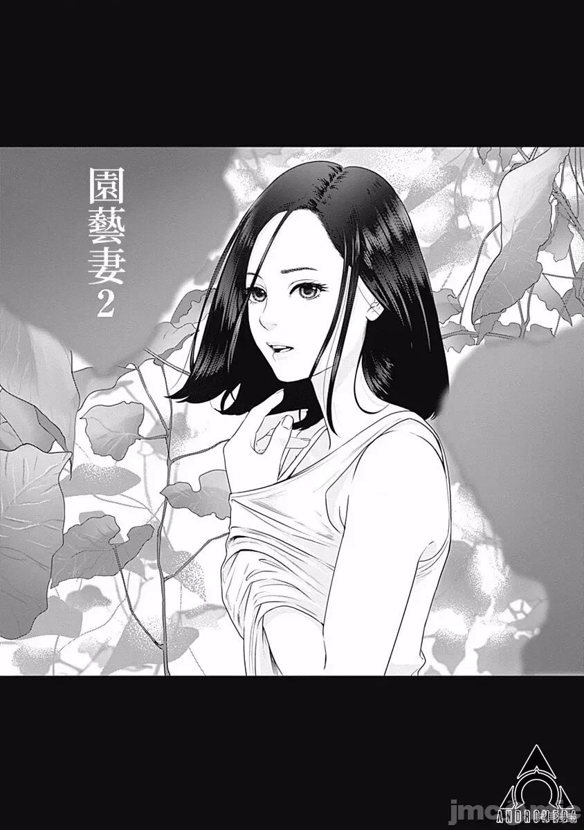 金鱼妻 金鱼妻016 第27话园艺妻2.zip 第2页