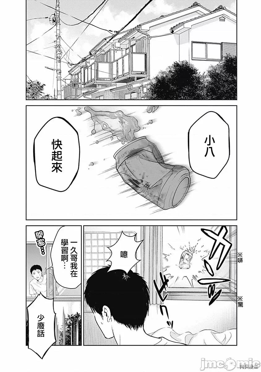 金鱼妻 金鱼妻016 第27话园艺妻2.zip 第3页