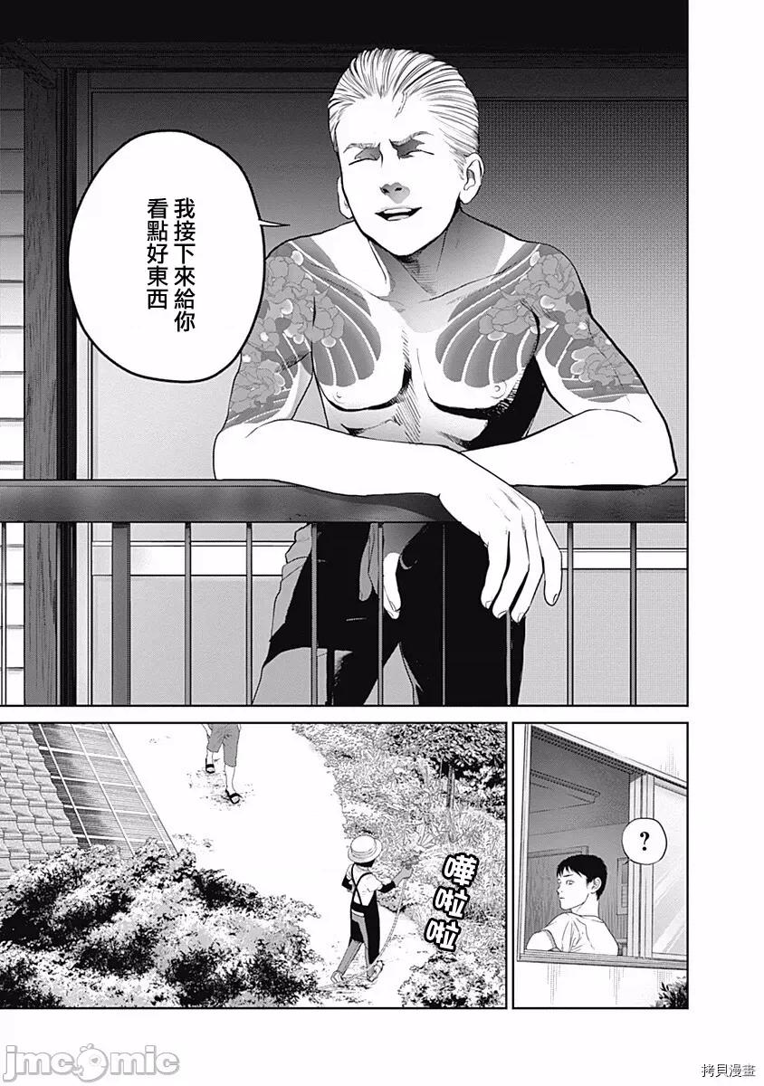 金鱼妻 金鱼妻016 第27话园艺妻2.zip 第4页