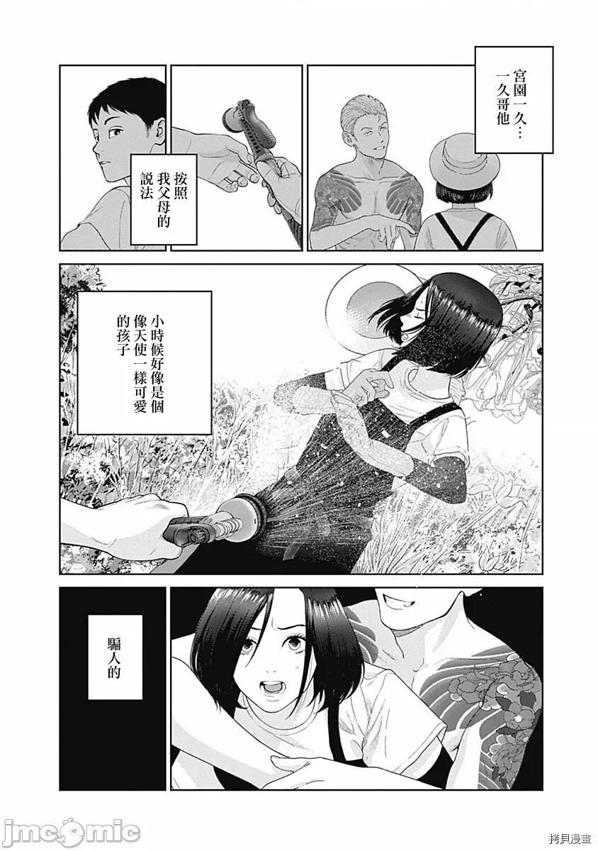金鱼妻 金鱼妻016 第27话园艺妻2.zip 第5页