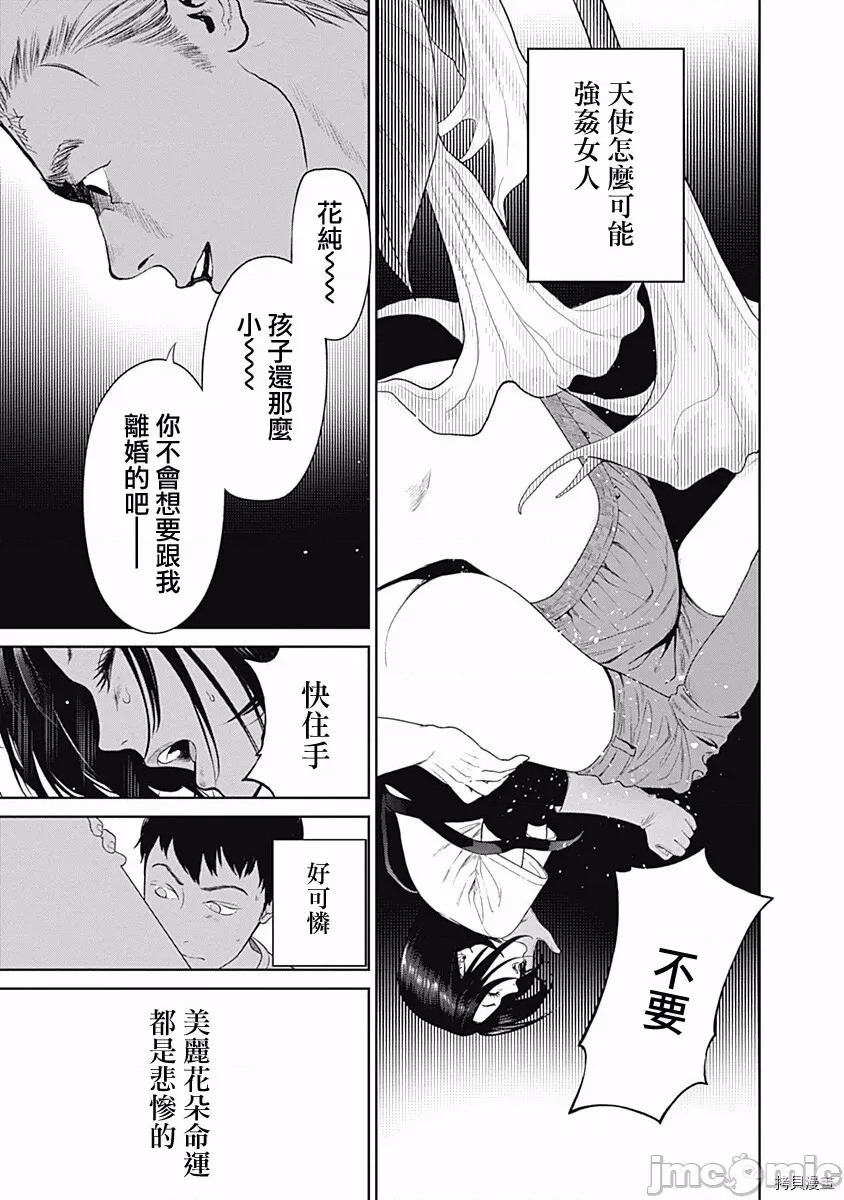 金鱼妻 金鱼妻016 第27话园艺妻2.zip 第6页