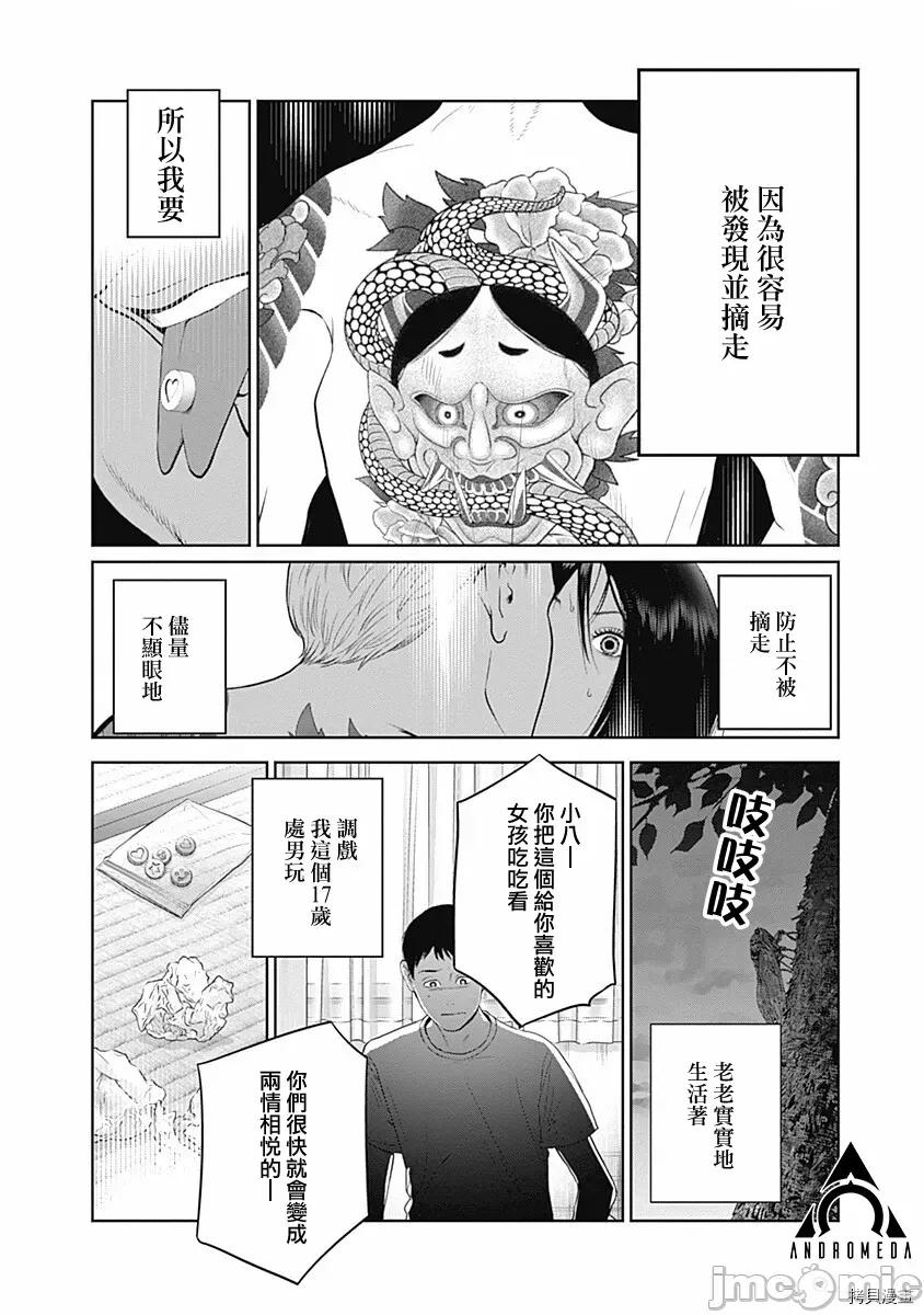 金鱼妻 金鱼妻016 第27话园艺妻2.zip 第7页