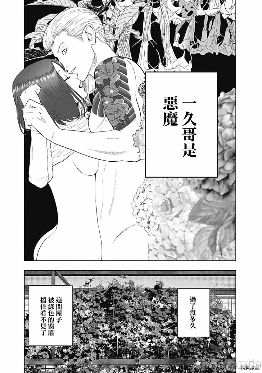金鱼妻 金鱼妻016 第27话园艺妻2.zip 第8页