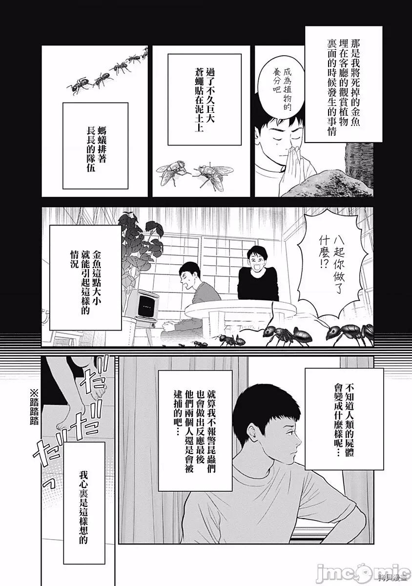 金鱼妻 金鱼妻016 第27话园艺妻2.zip 第11页