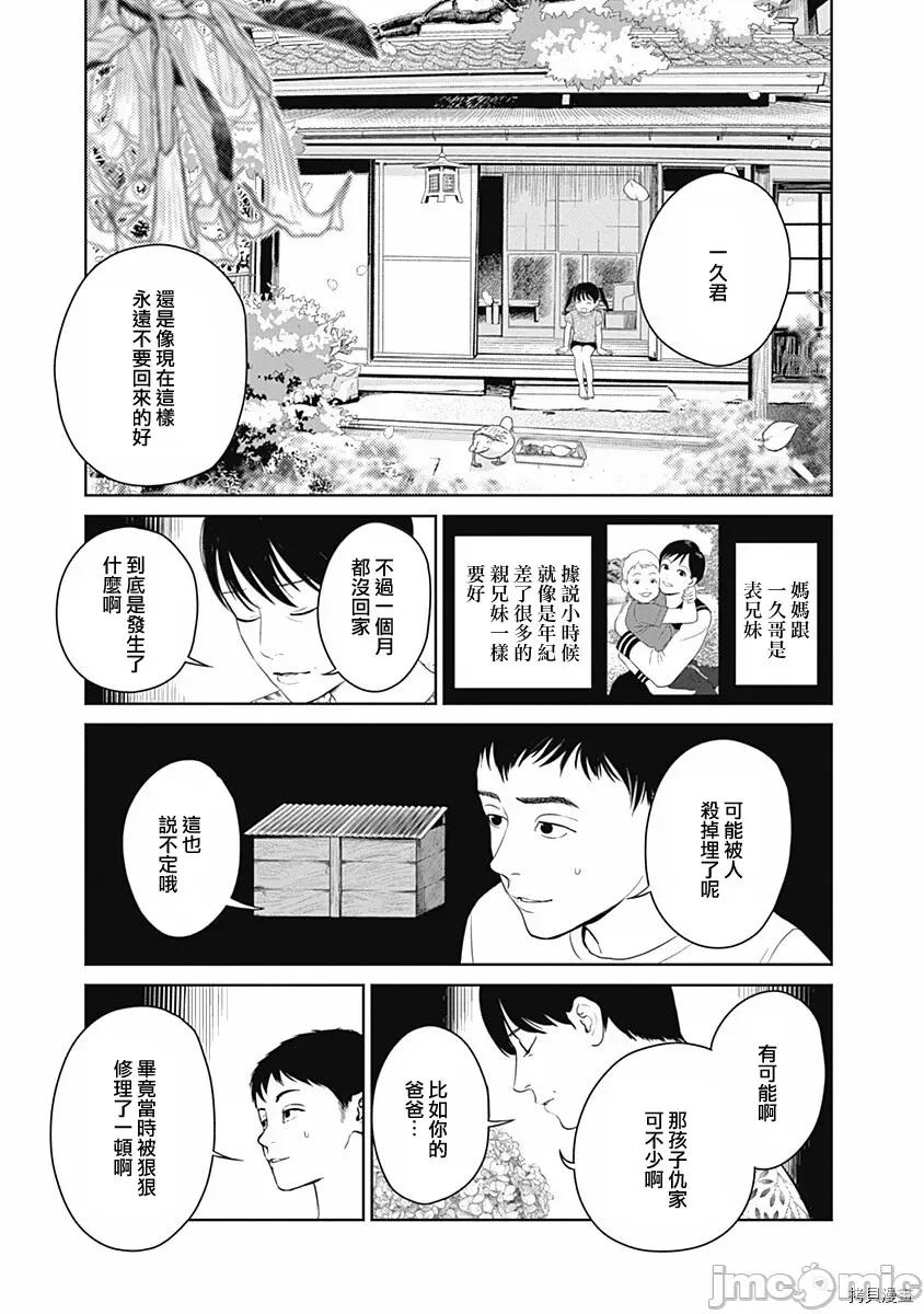 金鱼妻 金鱼妻016 第27话园艺妻2.zip 第14页
