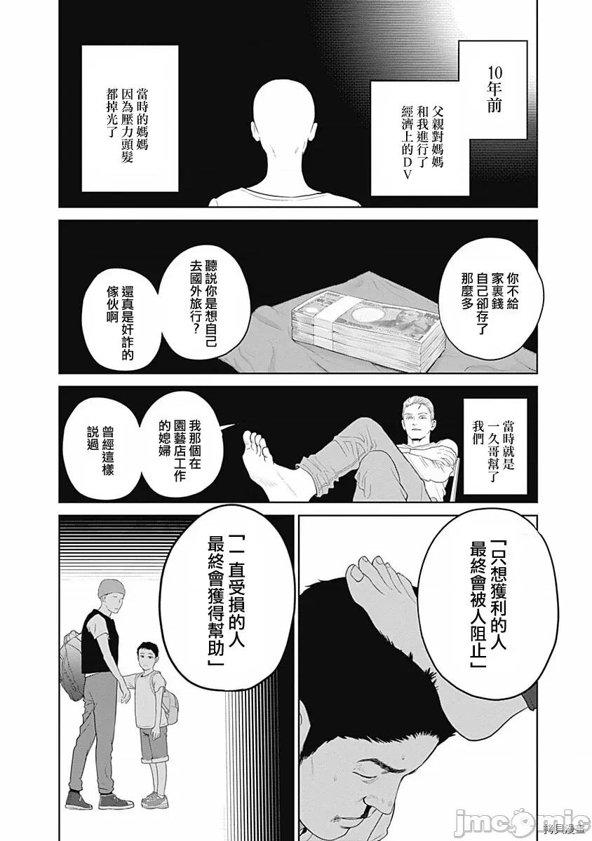 金鱼妻 金鱼妻016 第27话园艺妻2.zip 第15页