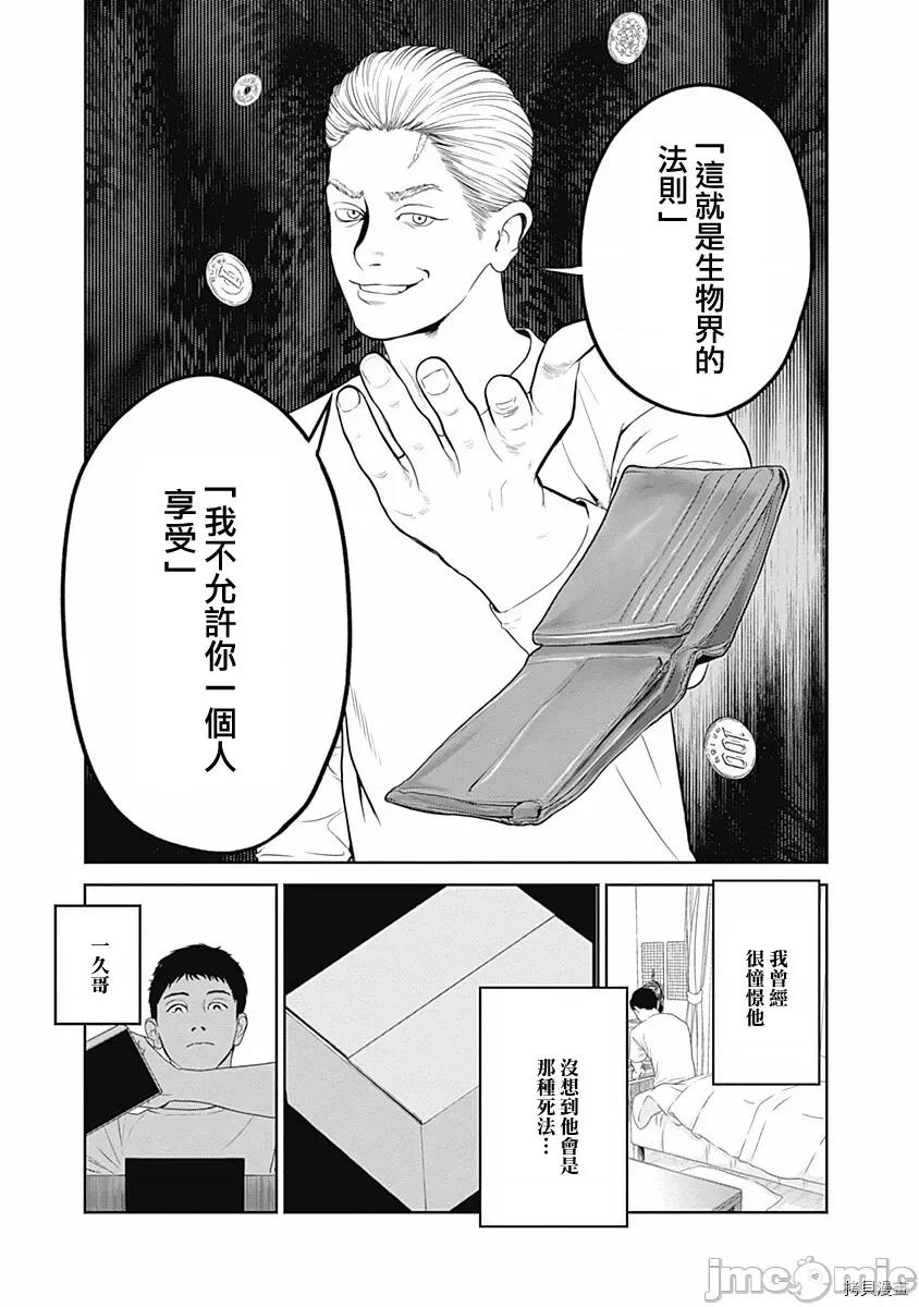 金鱼妻 金鱼妻016 第27话园艺妻2.zip 第16页