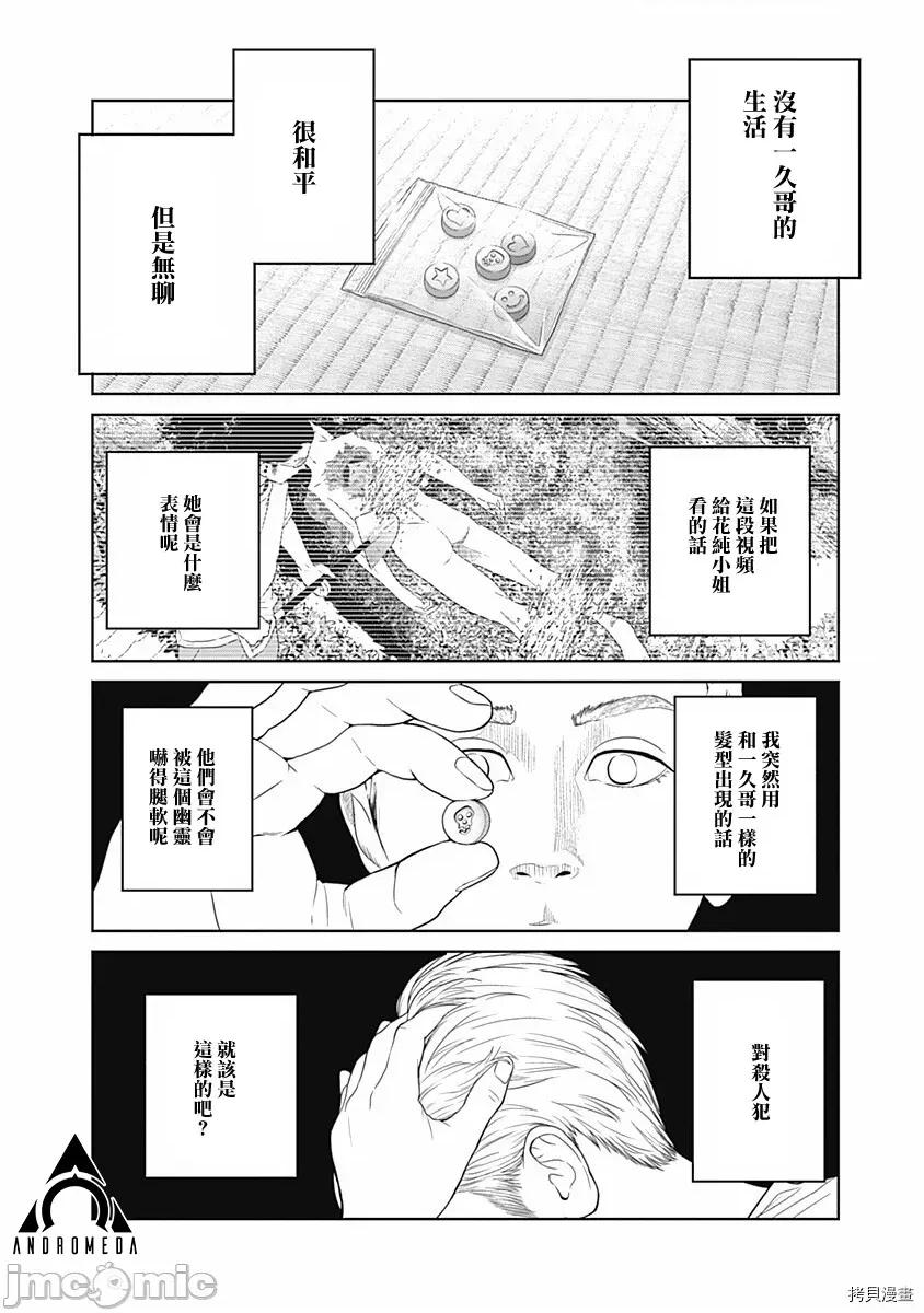金鱼妻 金鱼妻016 第27话园艺妻2.zip 第17页