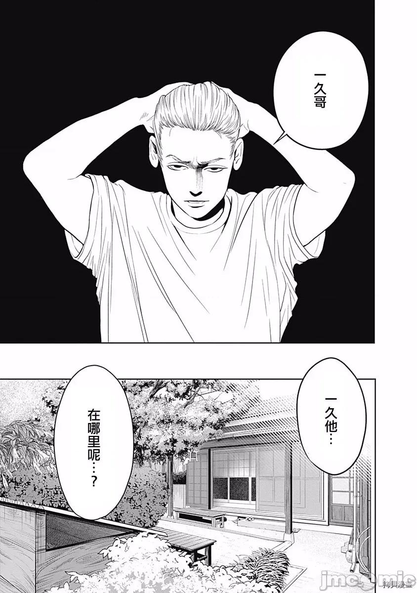金鱼妻 金鱼妻016 第27话园艺妻2.zip 第18页