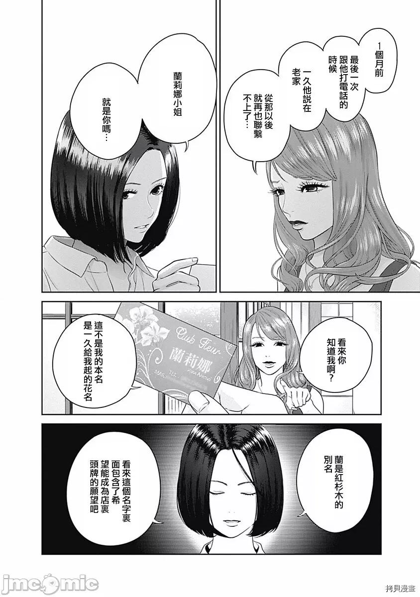 金鱼妻 金鱼妻016 第27话园艺妻2.zip 第19页