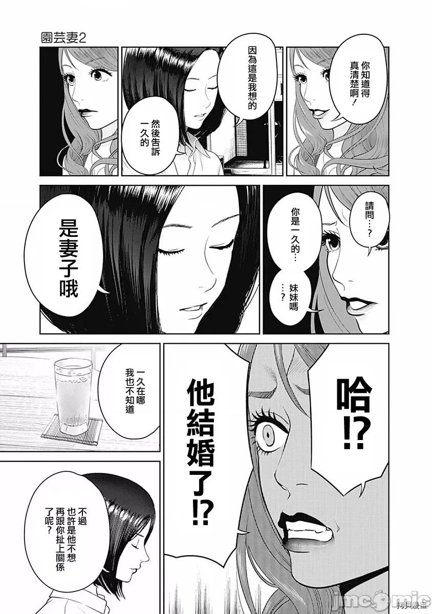 金鱼妻 金鱼妻016 第27话园艺妻2.zip 第20页