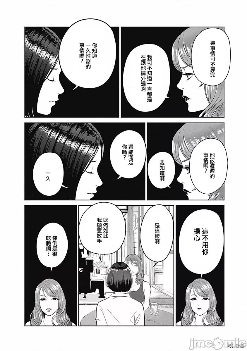 金鱼妻 金鱼妻016 第27话园艺妻2.zip 第21页
