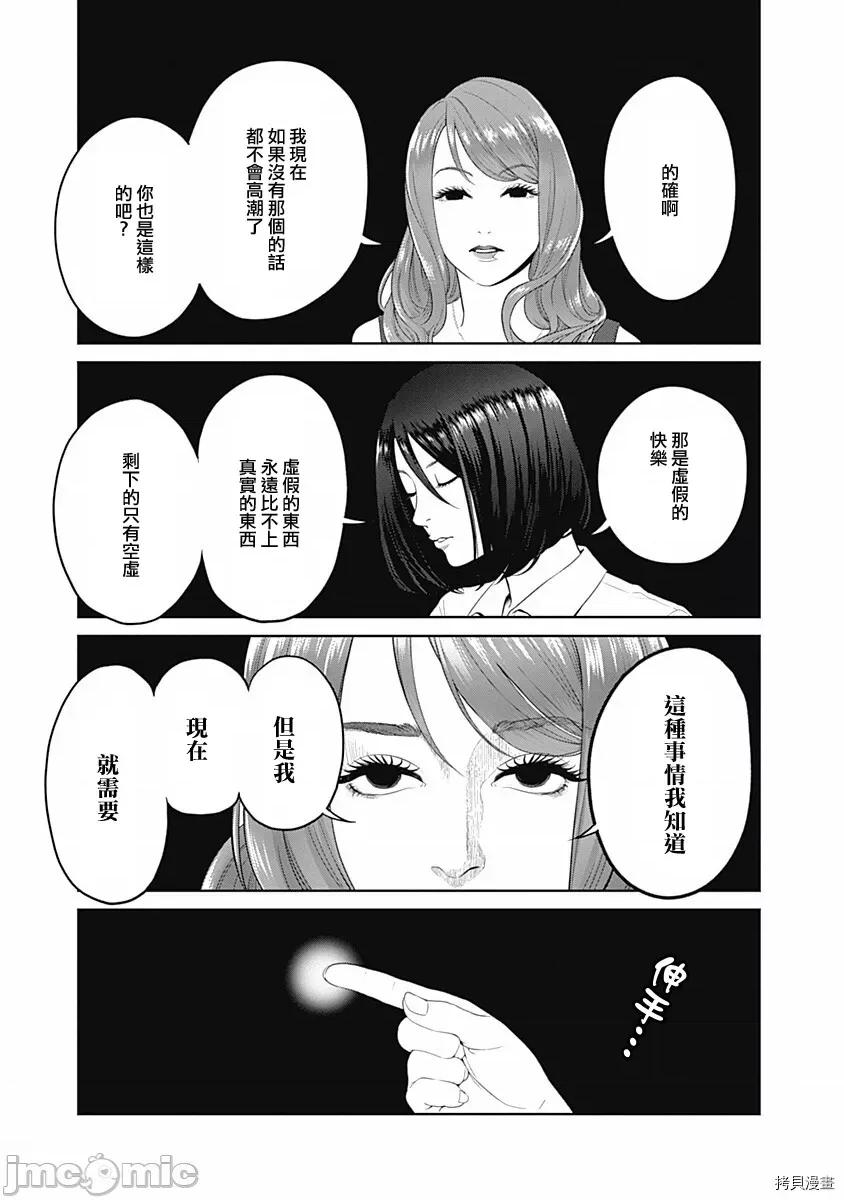 金鱼妻 金鱼妻016 第27话园艺妻2.zip 第24页