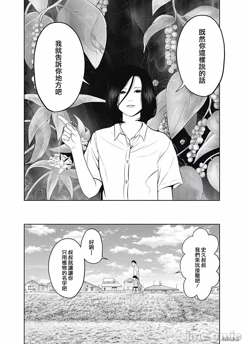 金鱼妻 金鱼妻016 第27话园艺妻2.zip 第25页