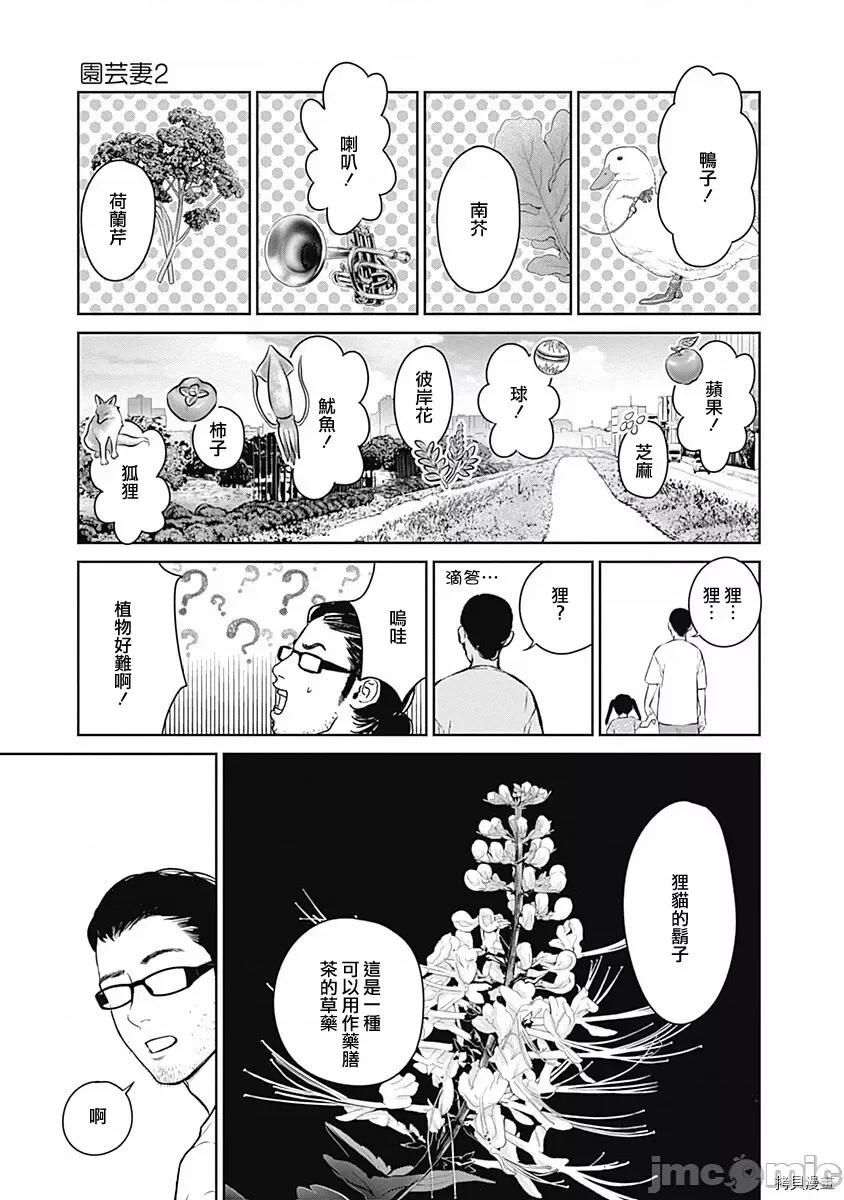 金鱼妻 金鱼妻016 第27话园艺妻2.zip 第26页