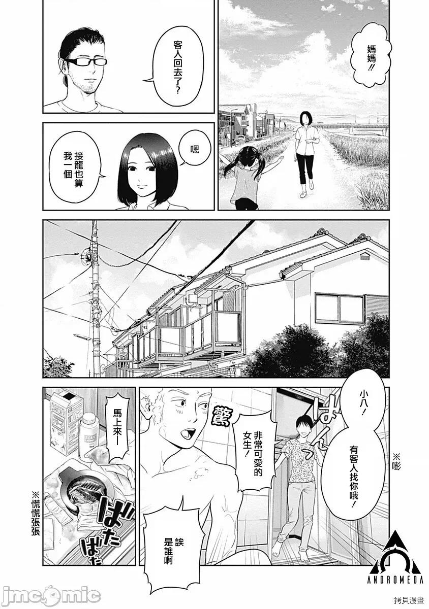 金鱼妻 金鱼妻016 第27话园艺妻2.zip 第27页