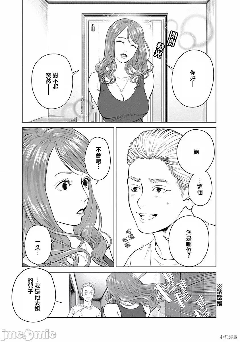 金鱼妻 金鱼妻016 第27话园艺妻2.zip 第28页