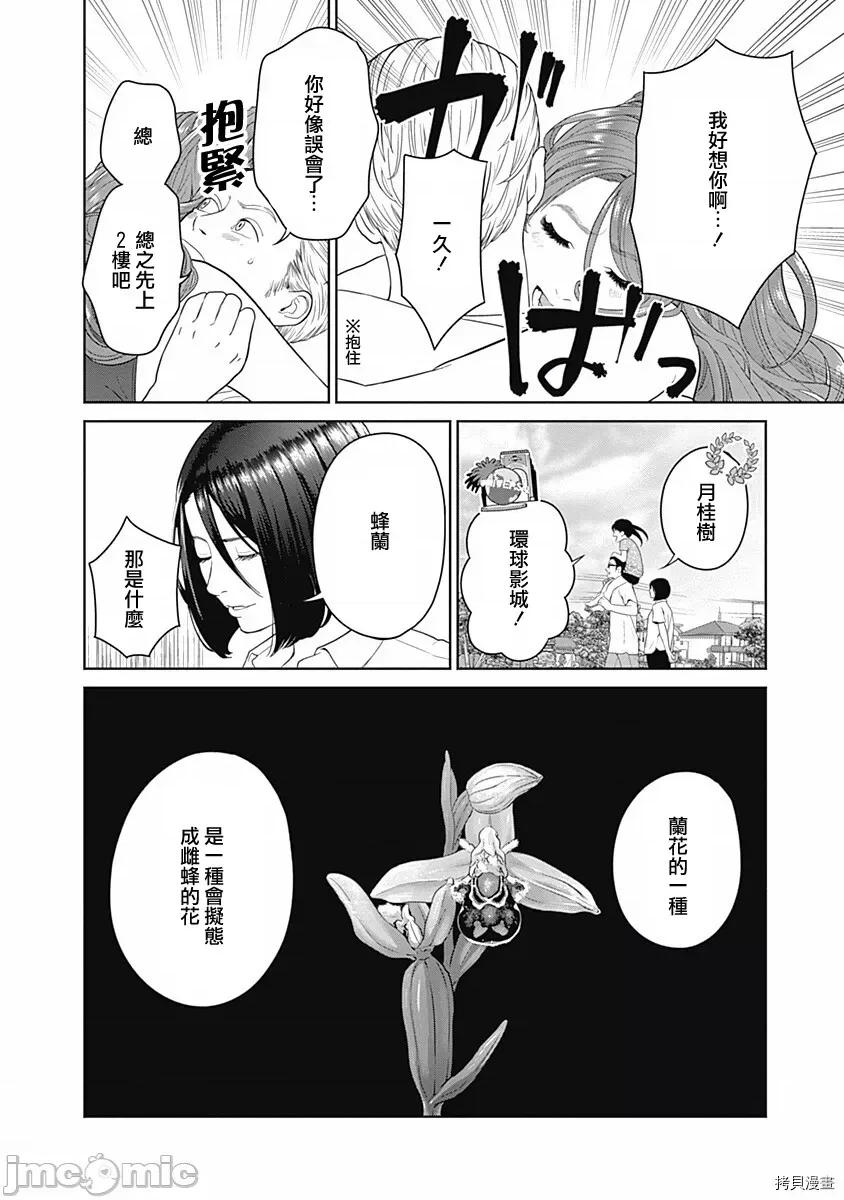 金鱼妻 金鱼妻016 第27话园艺妻2.zip 第29页