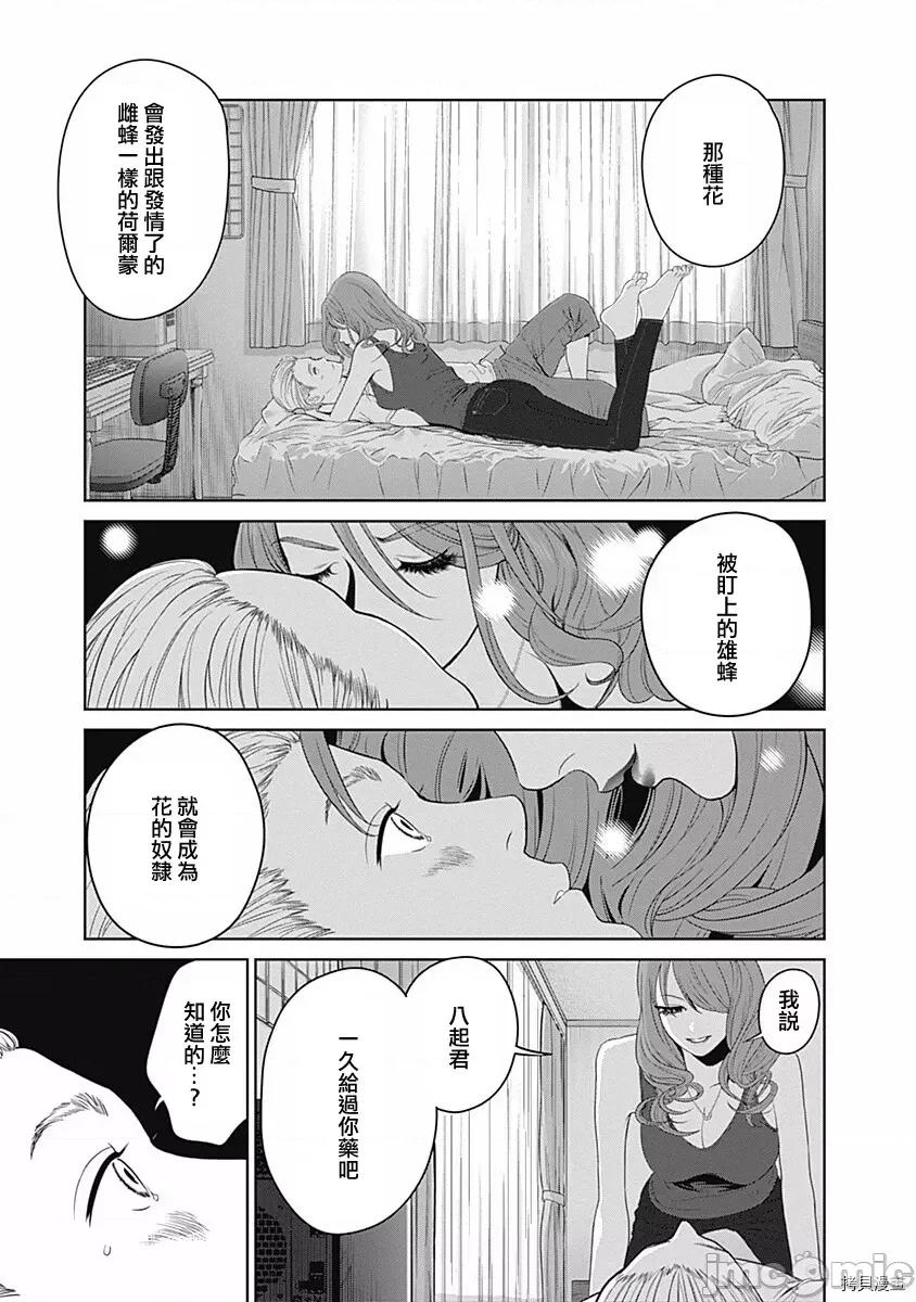 金鱼妻 金鱼妻016 第27话园艺妻2.zip 第30页