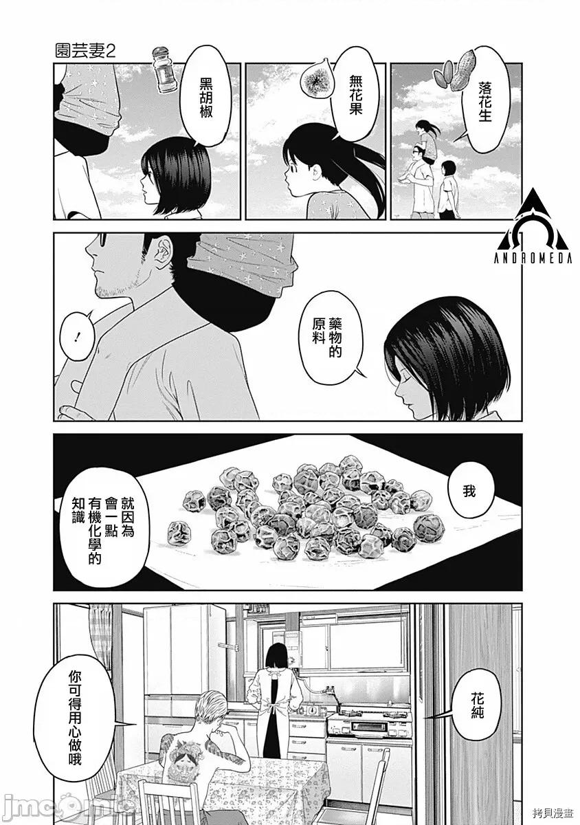 金鱼妻 金鱼妻016 第27话园艺妻2.zip 第32页