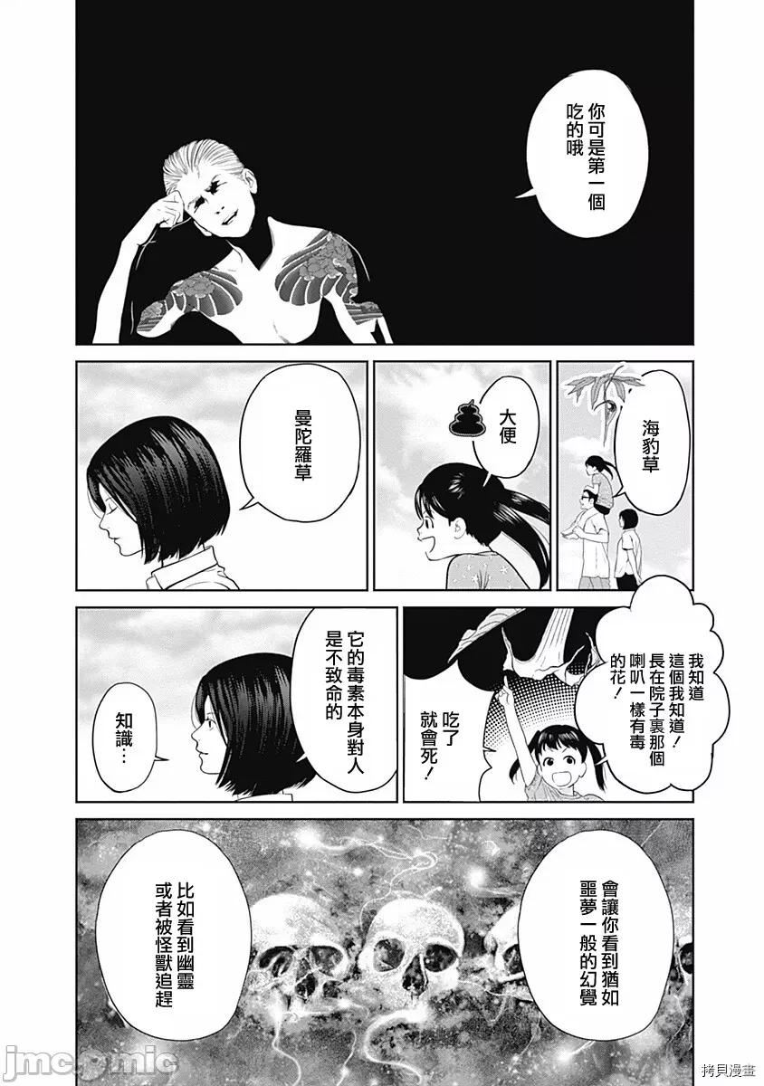 金鱼妻 金鱼妻016 第27话园艺妻2.zip 第33页