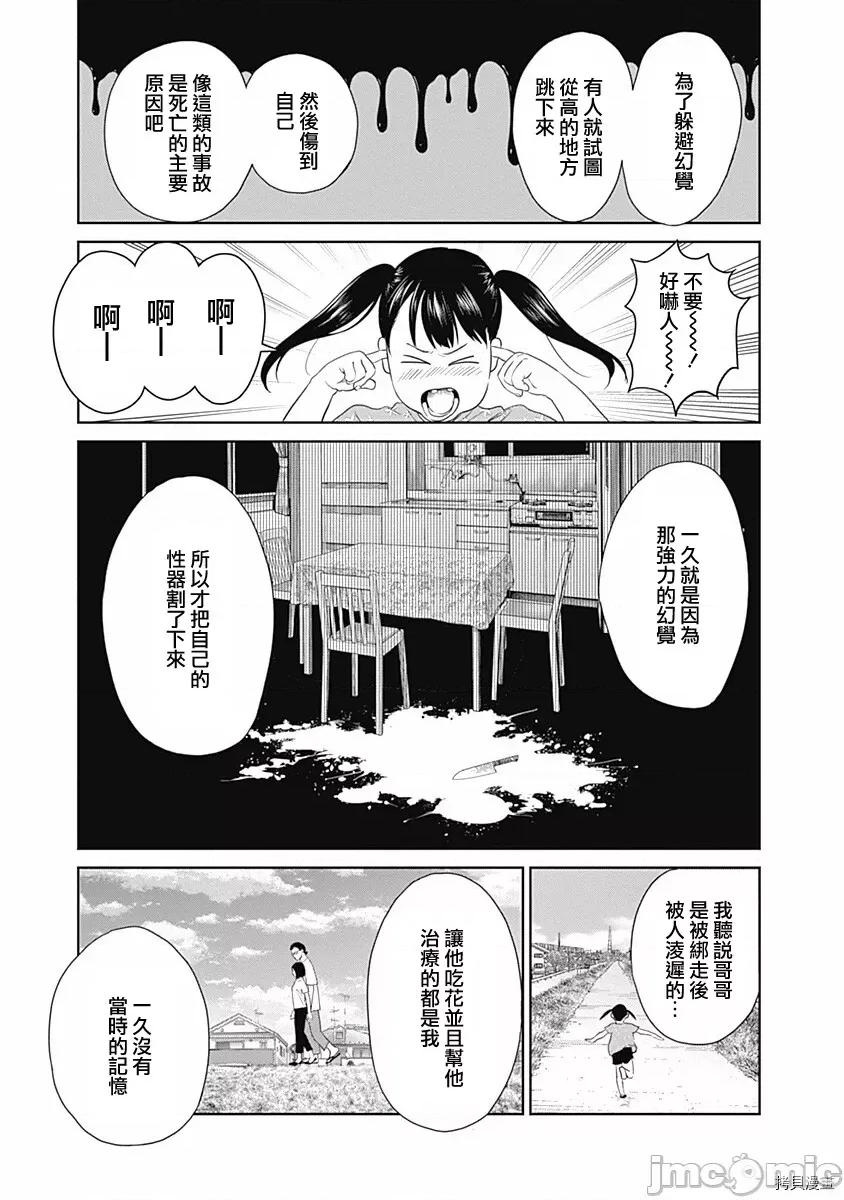 金鱼妻 金鱼妻016 第27话园艺妻2.zip 第34页