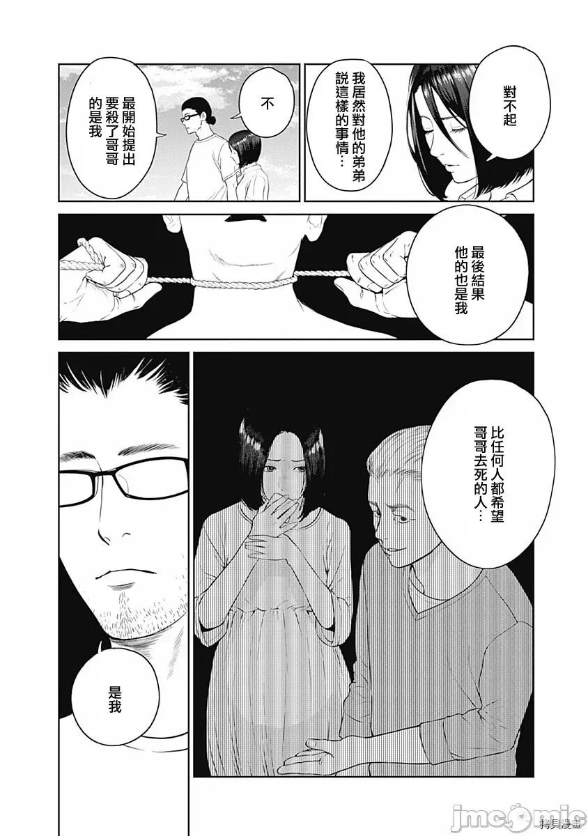 金鱼妻 金鱼妻016 第27话园艺妻2.zip 第35页